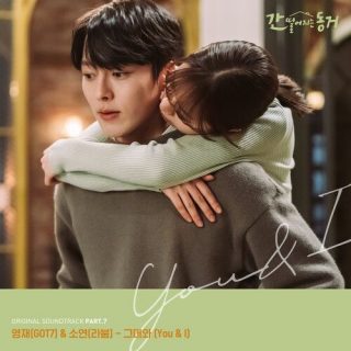 Youngjae (GOT7), Soyeon (LABOUM) - My Roommate Is a Gumiho OST Part.7