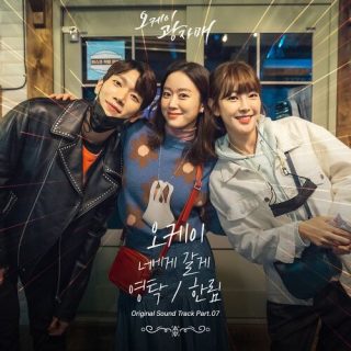 Young Tak, Hanlim - Revolutionary Sisters OST Part.7