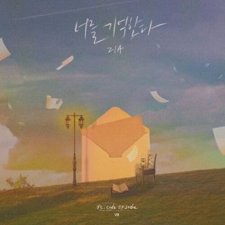 ZIA - 너를 기억한다 (Remember You) (re;code Episode Ⅷ)