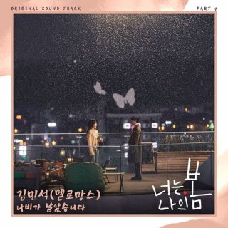 Minseok Kim - You Are My Spring OST Part.4