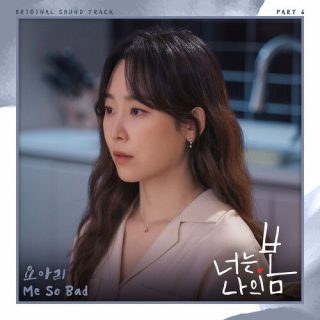 Yoari - You Are My Spring OST Part.6