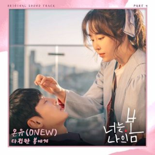ONEW - You Are My Spring OST Part.7