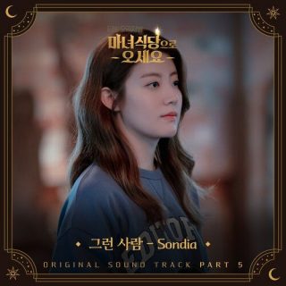 Sondia - The Witch's Diner OST Part.5