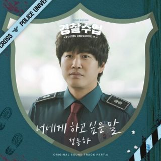 Jung Dong Ha - Police University OST Part.6
