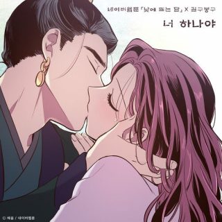 GB9 - 너 하나야 (Only you) (The Moon during the Day X GB9)