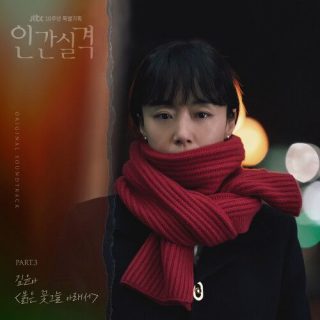 Kim Yuna - Lost OST Part.3