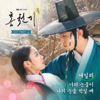 AILEE - Lovers of the Red Sky OST Part.4