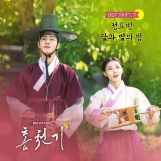 Jeong Hyo Bean - Lovers of the Red Sky OST Part.7