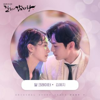 Kim Yeji - Dali and Cocky Prince OST Part.7