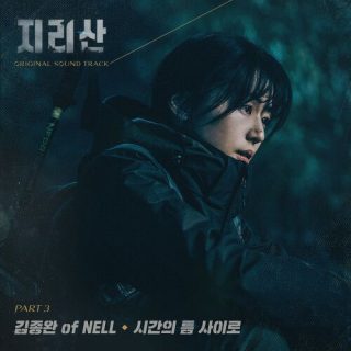 Kim Jong Wan (NELL) - Jirisan OST Part.3