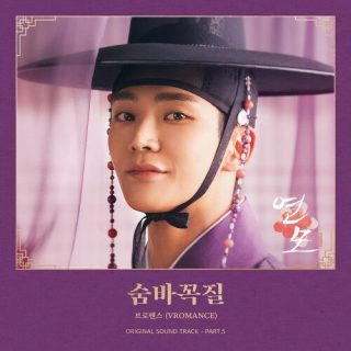 VROMANCE - The King's Affection OST Part.5