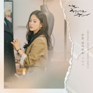 LEE HI - Now, We Are Breaking Up OST Part.2