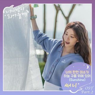 SUNNY - Let Me Be Your Knight OST Part.2