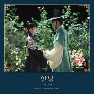 RO WOON - The King's Affection OST Part.7