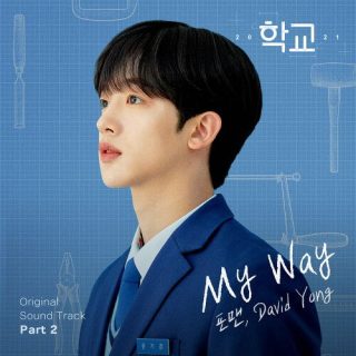 4MEN, David Yong - School 2021 OST Part.2