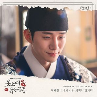 Jeong Sewoon - The Red Sleeve OST Part.3