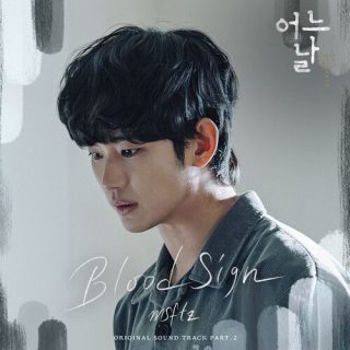 msftz - One Ordinary Day OST Part.2