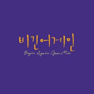 Baek Z Young - Begin Again Open MIC EPISODE. 23