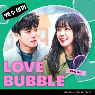 Fromm - Love Bubble (A DeadbEAT's Meal OST)
