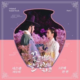 Seo Eunkwang - Moonshine OST Part.7
