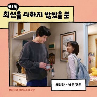 Chae Jungahn - I have Not Done My Best OST Part.2