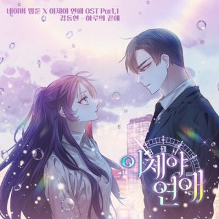 KIM DONGHYUN - A Chance At Last OST Part.1