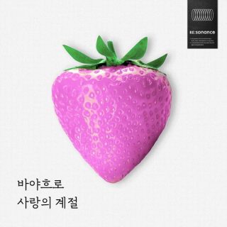 Lee MinHyuk, HYNN - 바야흐로 사랑의 계절 (The Season of Love)