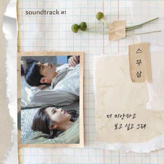 20 Years of Age - 더 미안하고 보고 싶고 그래 (I'm more sorry and miss you) (20 Years of Age X soundtrack#1)