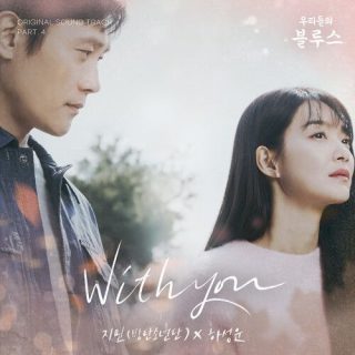Jimin, Ha Sung Woon - Our Blues OST Part.4
