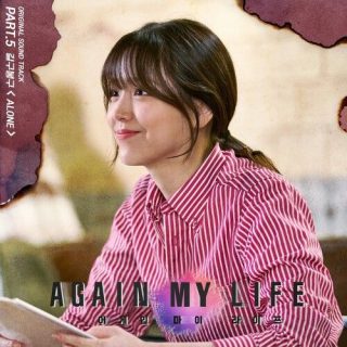 GB9 - Again My Life OST Part.5