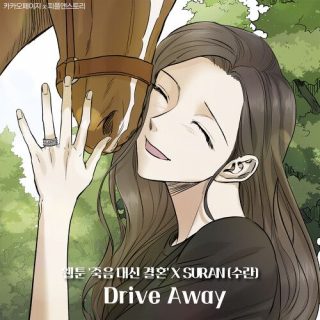 SURAN - Drive Away (Webtoon 'Marriage Or Death' X SURAN)