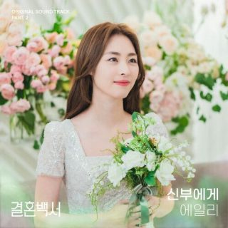 Ailee - Welcome To Wedding Hell OST Part.2
