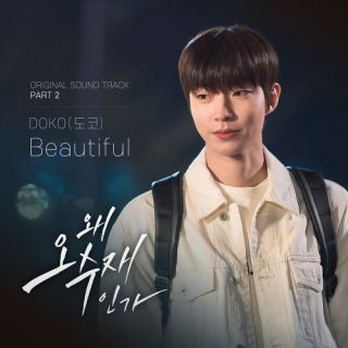 DOKO - Why Her? OST Part.2