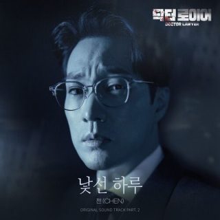 CHEN - DOCTOR LAWYER OST Part.2