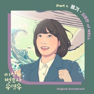 Kim Jong Wan (NELL) - Extraordinary Attorney Woo OST Part.1
