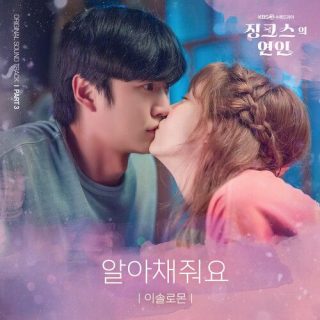 Lee Solomon - Jinxed at First OST Part.3