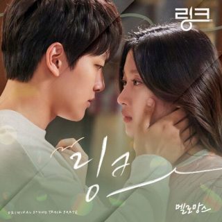 MeloMance - Link: Eat, Love, Kill OST Part.6