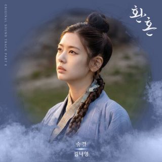 Kim Na Young - Alchemy of Souls OST Part.6