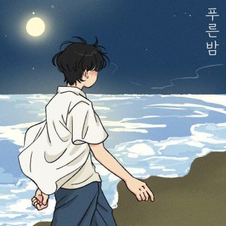 Lee Ju Hyuk - 푸른밤 (Blue Night)