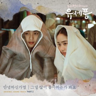 Hello Ga-Young - Poong, the Joseon Psychiatrist OST Part.2