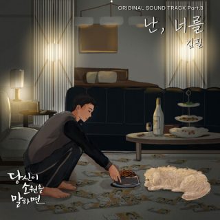 Kim Feel - If You Wish Upon Me OST Part.3