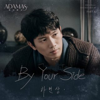 Ha Hyunsang - ADAMAS OST Part.4