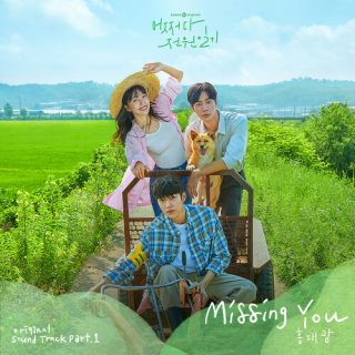 Hong Dae Kwang - Once Upon a Small Town OST Part.1