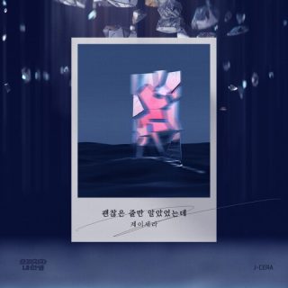 J-Cera - Bravo, My Life OST Part.37