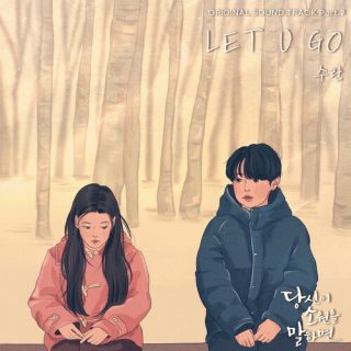 SURAN - If You Wish Upon Me OST Part.7