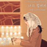 SOOYOUNG - If You Wish Upon Me OST Part.8