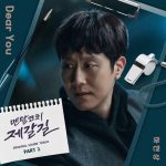 Ha Hyunsang - Mental Coach Jegal OST Part.2