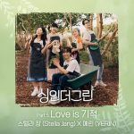 Stella Jang, YERIN - Sing in the Green Part 5