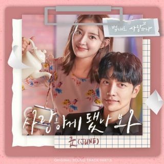 JUNE - The Law Cafe OST Part.5