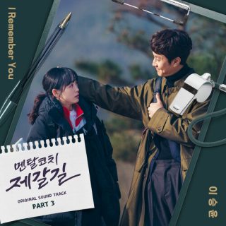 Lee Seung Yoon - Mental Coach Jegal OST Part.3